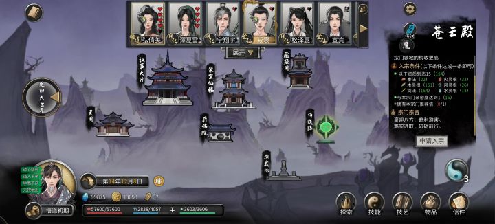 怎么让他便宜点给我修炼啊截图