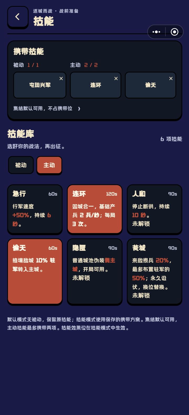 1.6.9版本推出了全新的技能模式截图