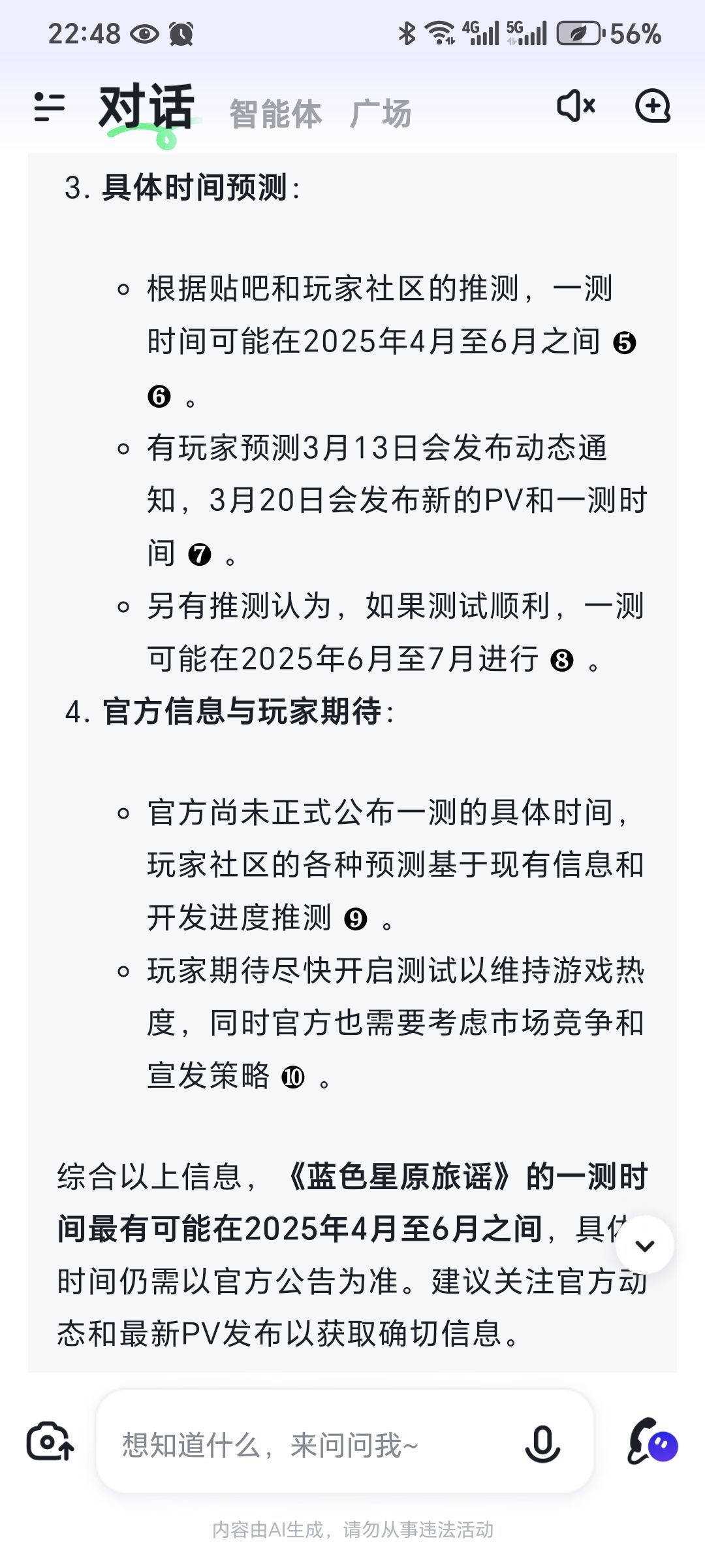 关于蓝色星原 1