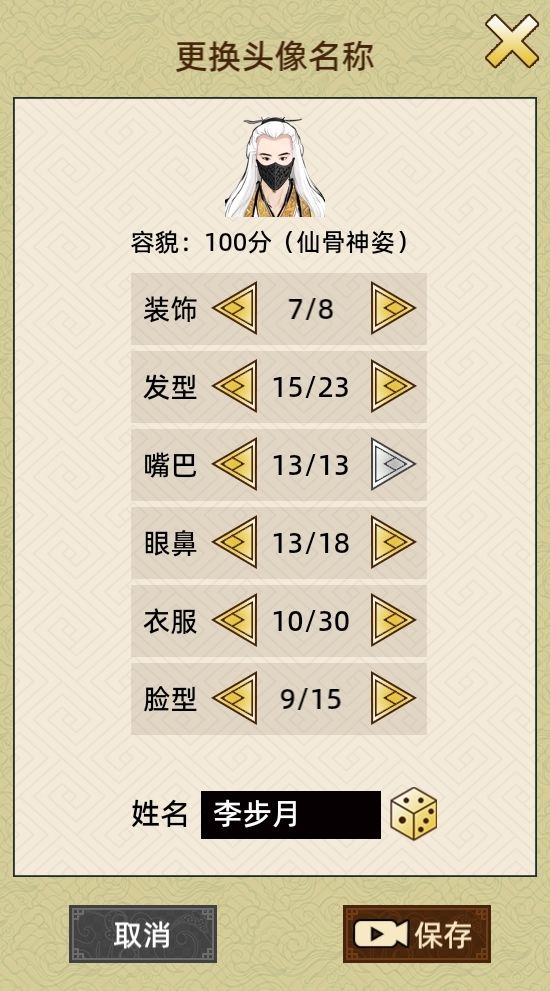 容貌100分教程 2