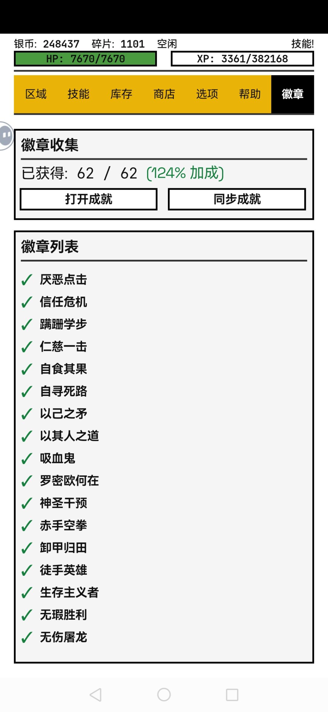 半天不到就通关了 2