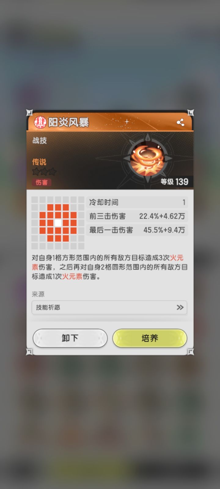 斗士五转技能感觉能用的就两个截图