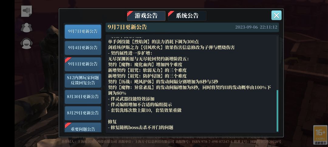 内测服更新 2