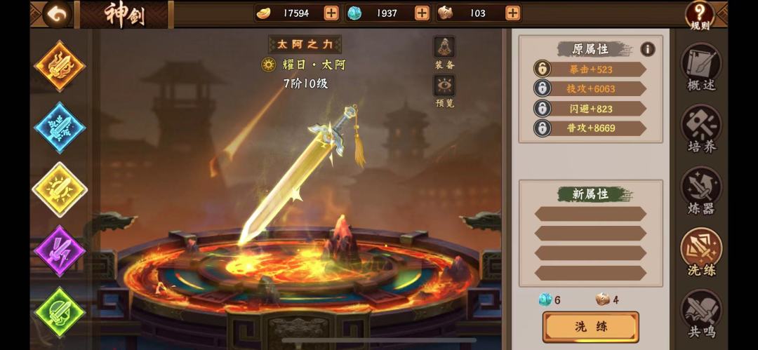 神剑洗练教程 2