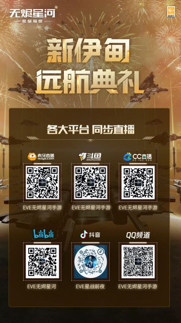 【远航典礼直播即将开启】