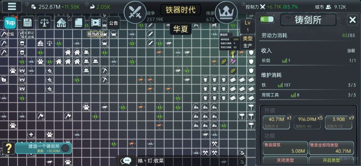 这铸剑所成就什么鬼??截图