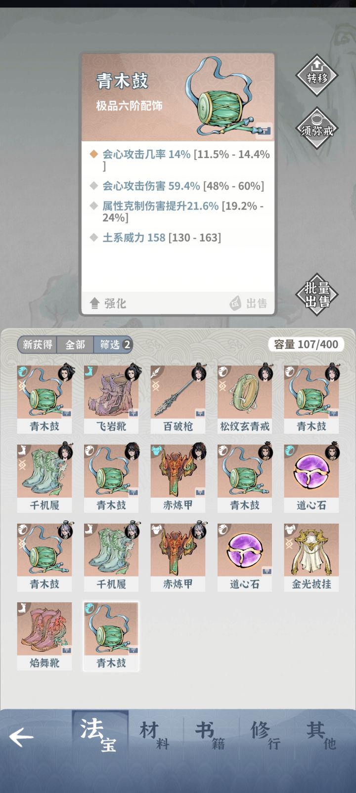 会心14%截图