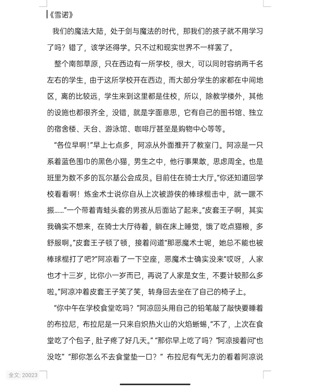 #元气骑士#以太教廷#同人小说《以太侵袭》 1