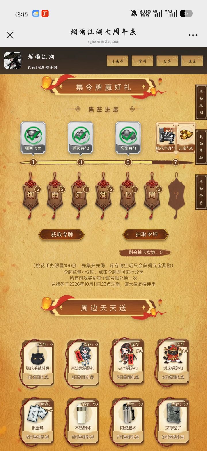 谁能来个年截图