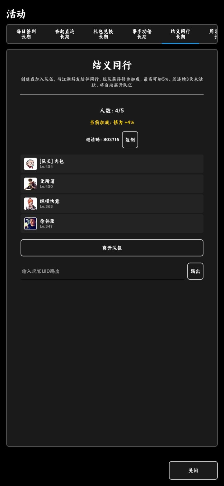803716结义同行差一截图