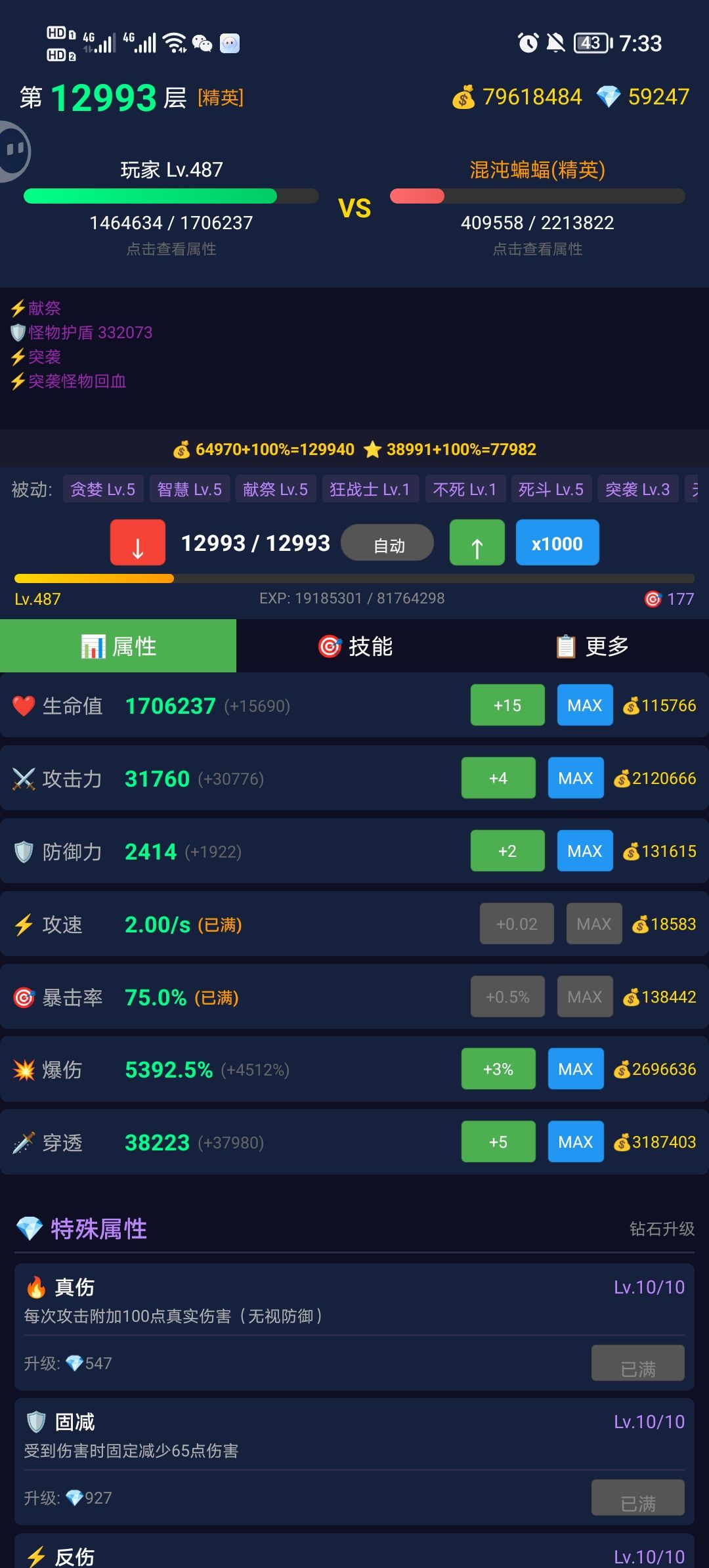 无敌和金币翻倍经验翻倍 1