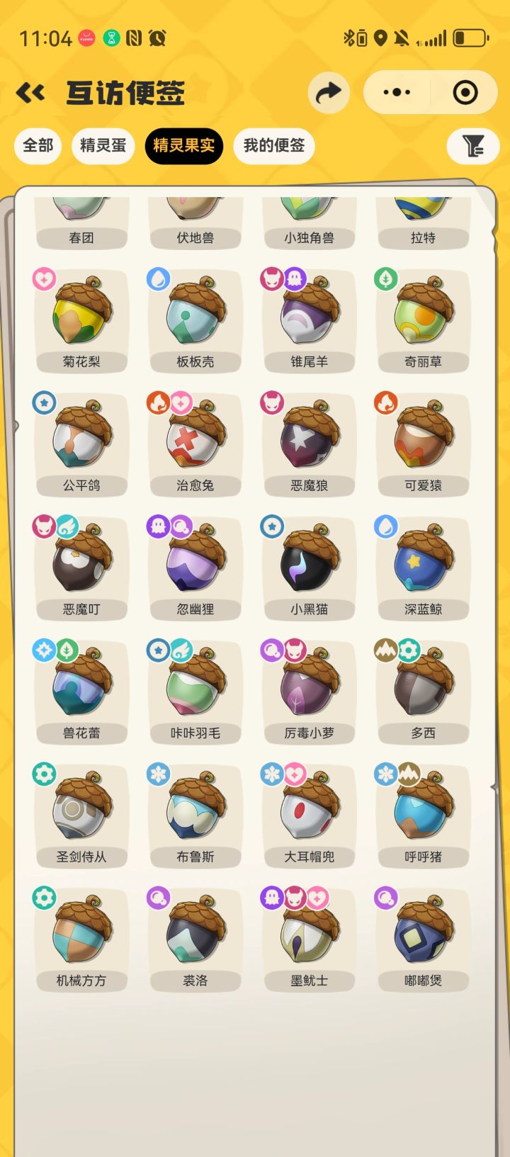 跪求果实截图