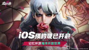 《遗忘之海》现已开启App Store预订！