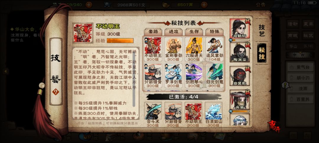 肉主过东方朔 5