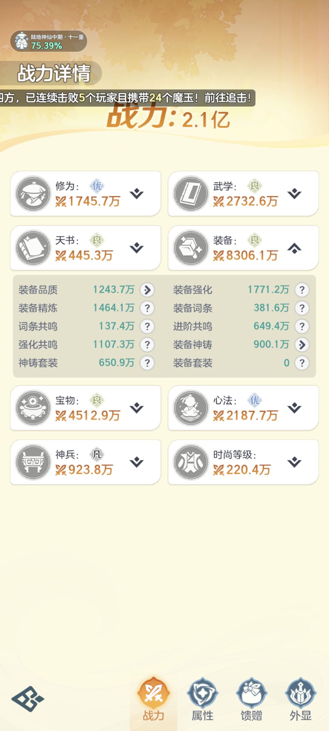 零氪第11天2.28亿战力记录 4