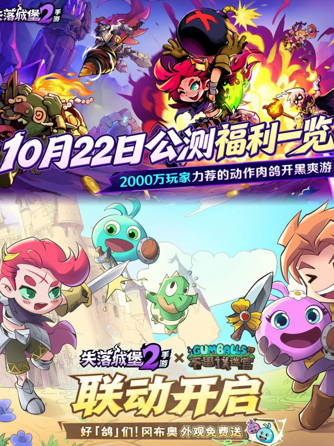 冈布奥头饰全服免费送!失落城堡2今日开测 1