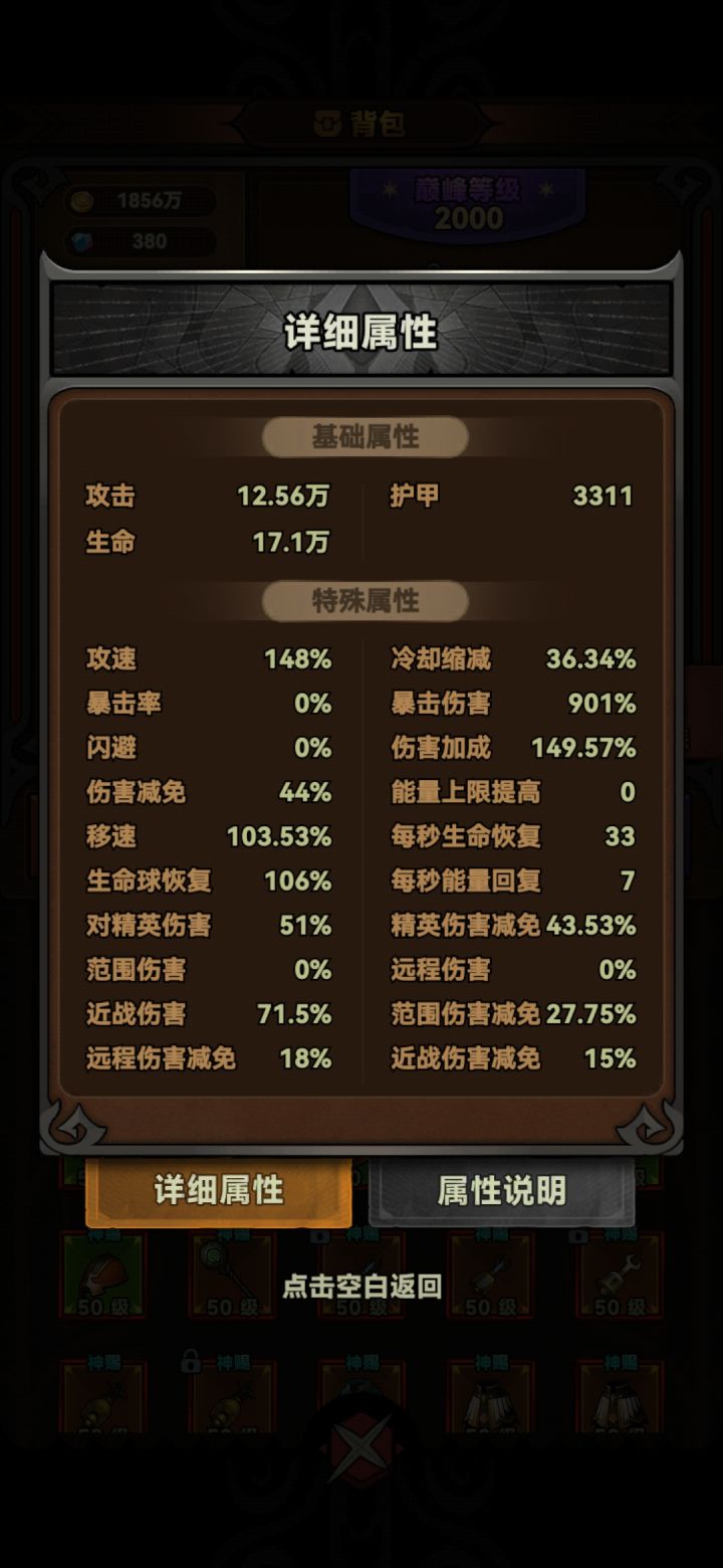 求大佬帮忙看看伤害加成截图