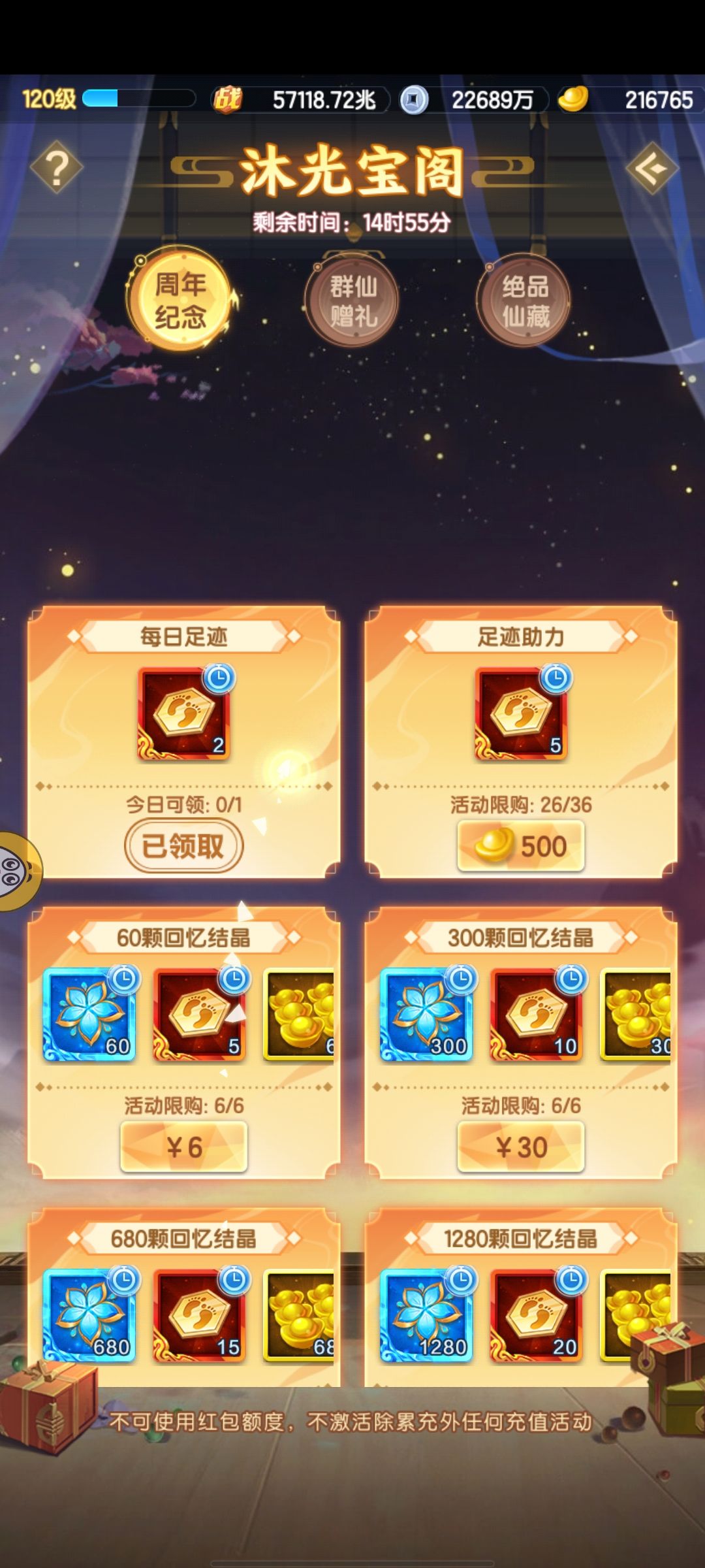 关于沐光之路奖励 2