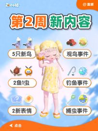 沸雪浴场第二周 新内容新图鉴 事件 预告爆料