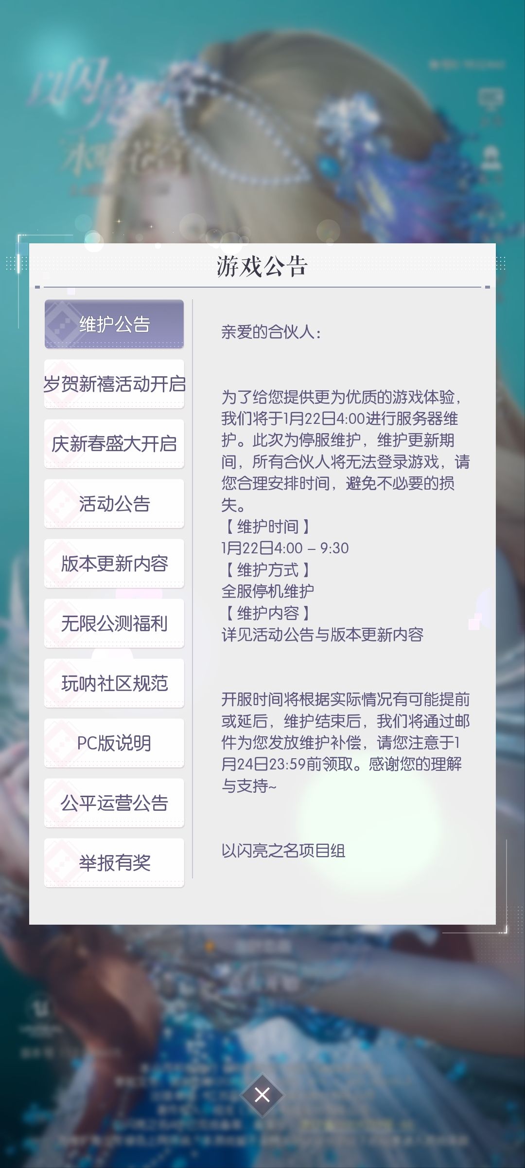有人领到临时维护补偿吗 2