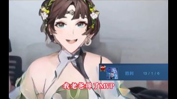 哎呀，我老爸诸葛亮得了MVP！