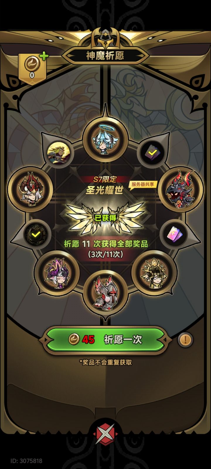 新翅膀3发就出了截图