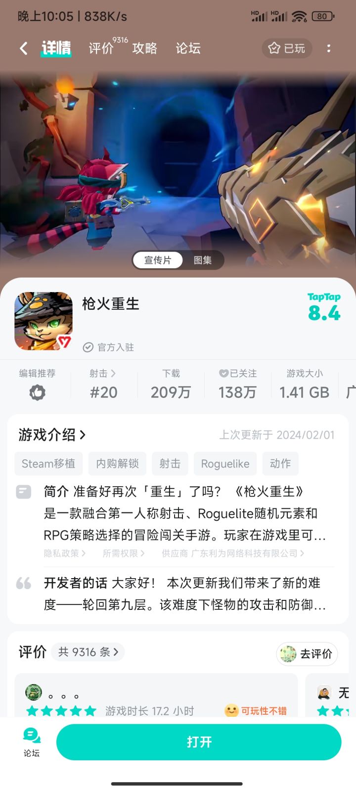 组队打怪截图