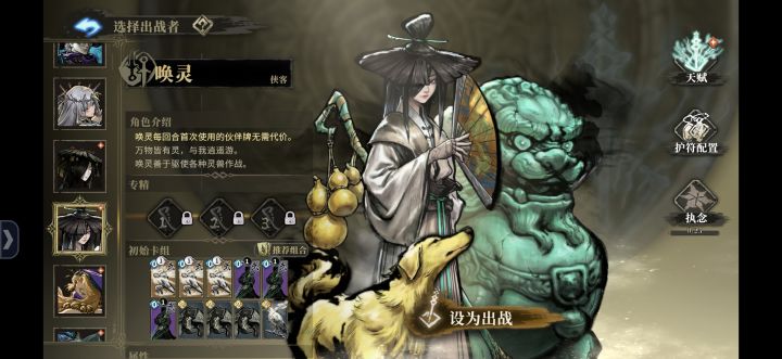 佛系玩家开始玩侠客了。。。幻灵护符咋配置截图