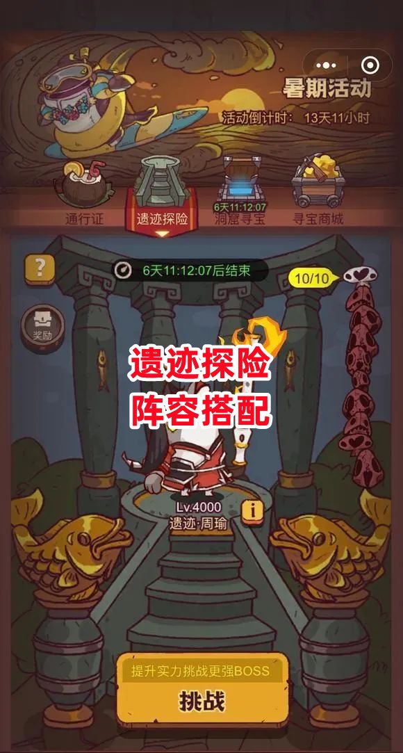 《咸鱼之王》遗迹探险阵容搭配截图