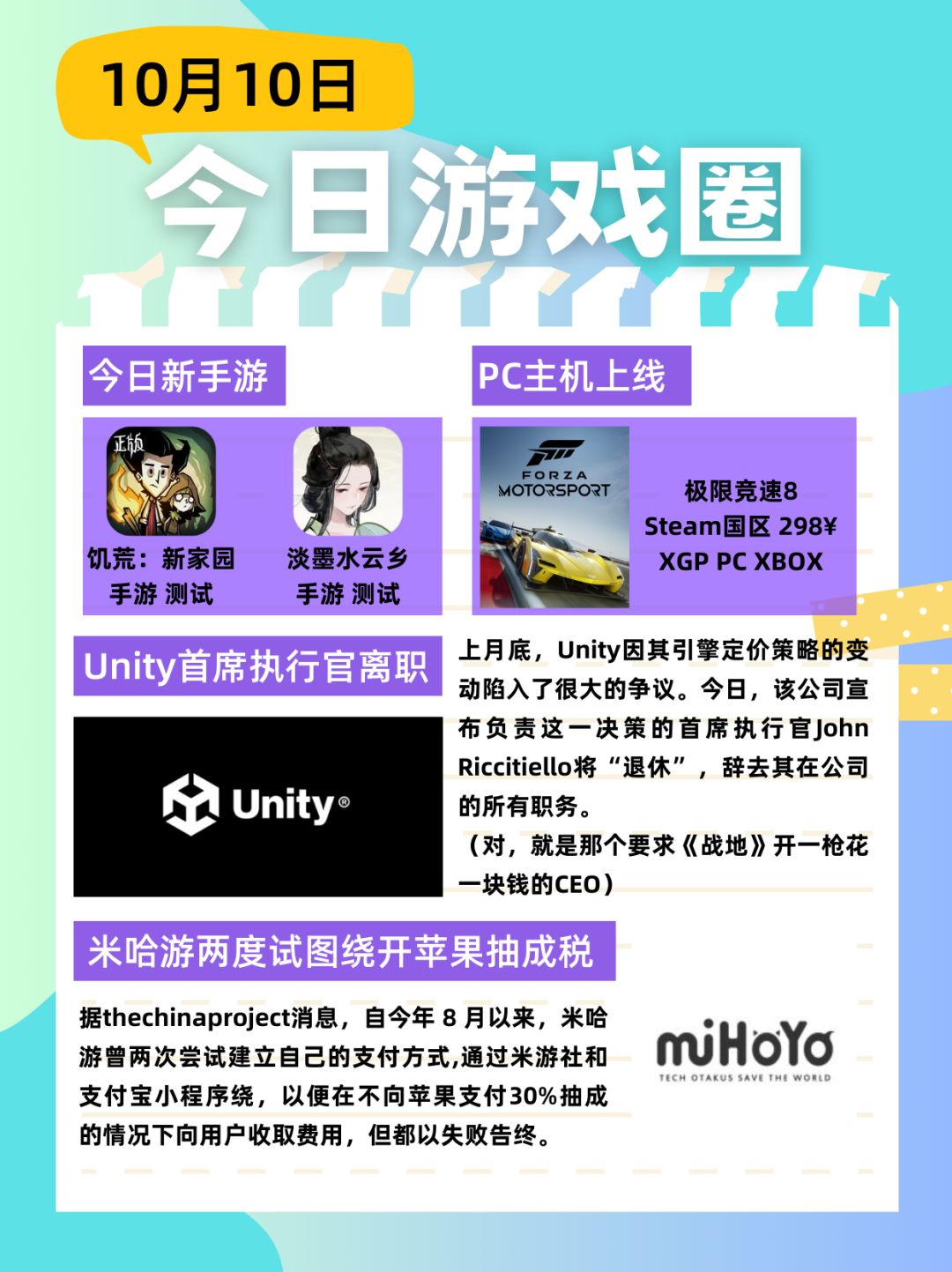 Tap日报:米哈游两度试图绕过苹果抽成 1