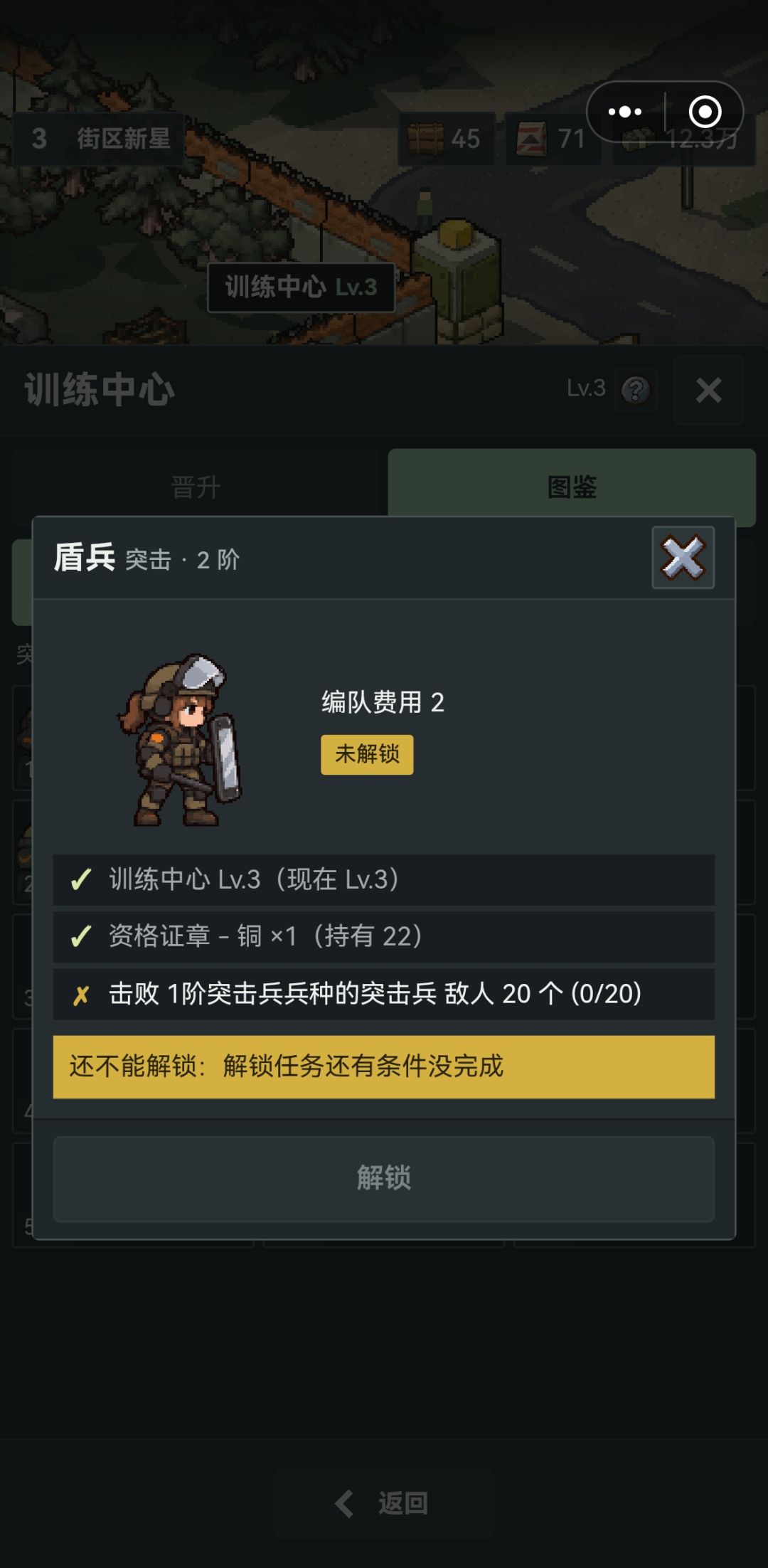 突击兵的二阶进阶兵种盾兵的解锁条件有误。 1