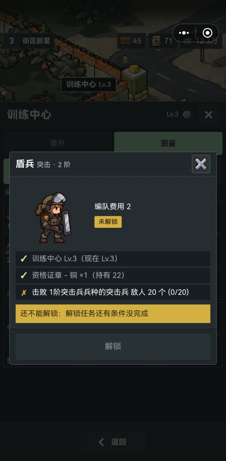 突击兵的二阶进阶兵种盾兵的解锁条件有误。截图