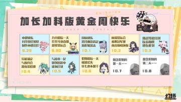 拓荒者，你有一份黄金周游玩攻略请查收！