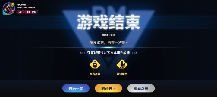 以防万一有人没见过闯关血量耗尽的界面截图