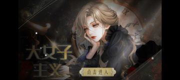 【推荐】大女子主义