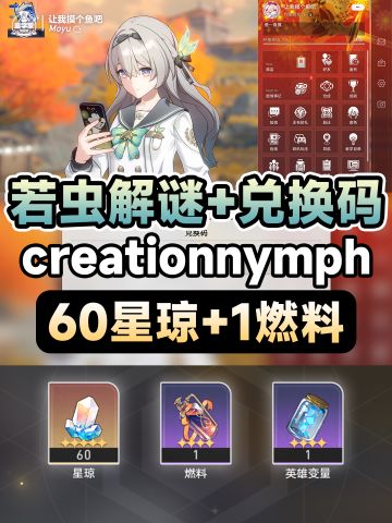 【V3.4攻略】若虫解谜点位&兑换码丨60星琼