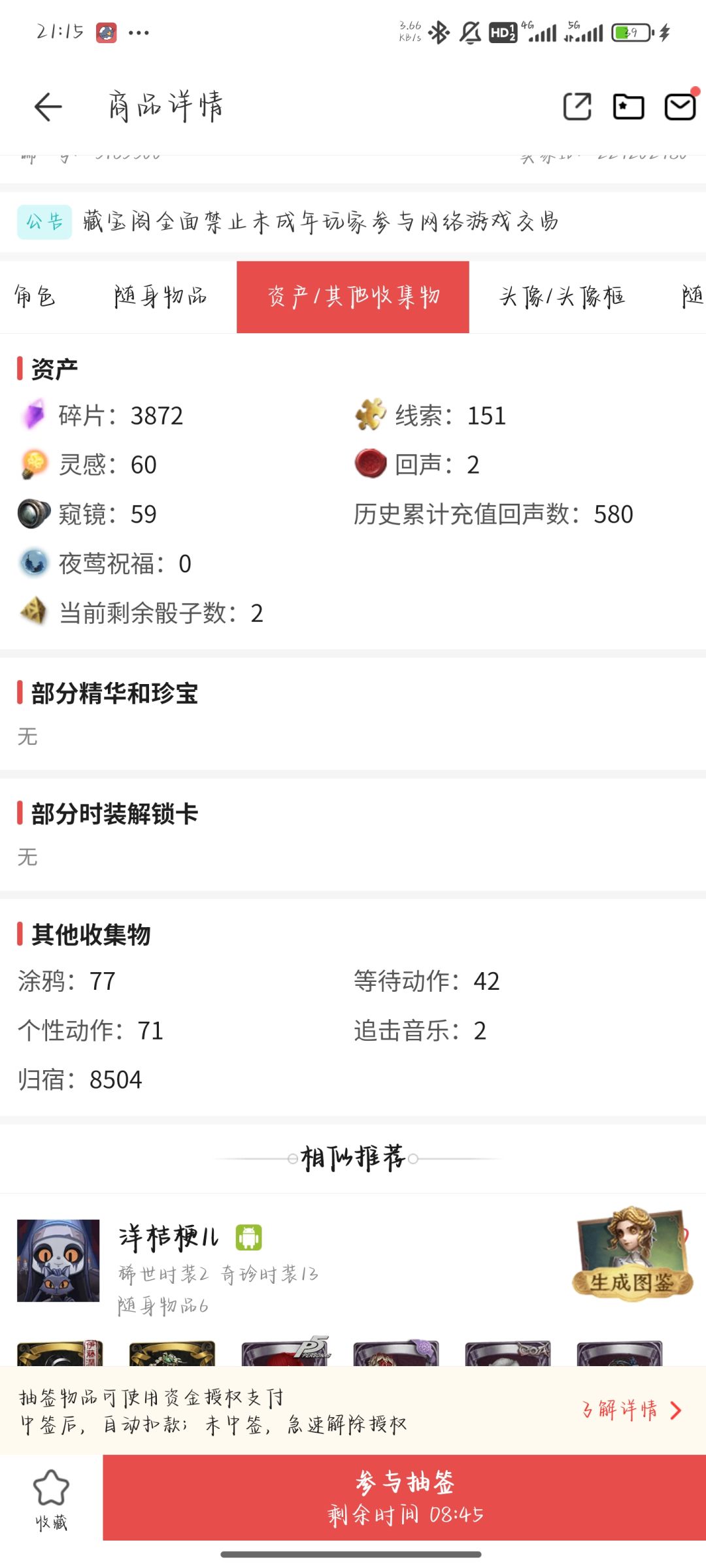 请问各位宝,这个号怎么样 2