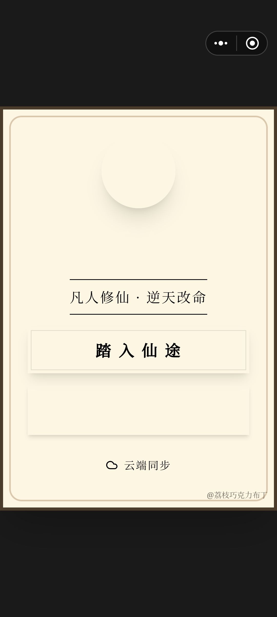 这种情况是正常的吗,退出一次就变成这样了 1