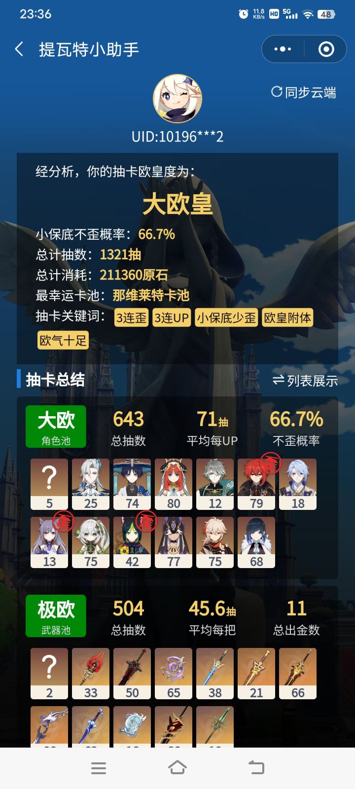 角色池欧换来的是武器池的大定轨截图