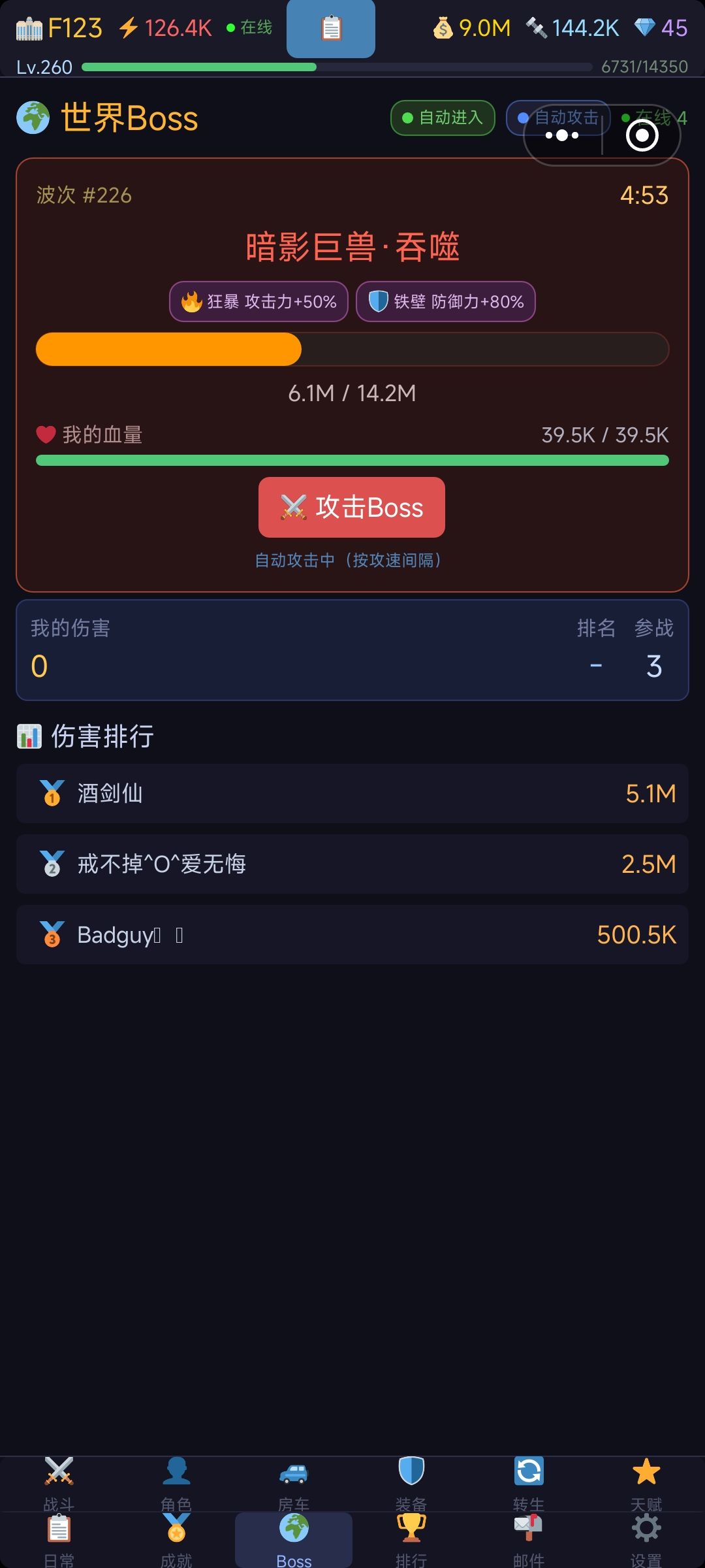 两个问题，第一个，世界boss血量提升，改成每个玩家一天内可以攻击1分钟，每日根据伤害排名计算奖励，完成最后一击的给予额外奖励。boss被击杀后刷新。现在这种模式，大家就一直挂在那里傻打，啥事也不能干。
第二个，转生石头上限设置的太低，后续无玩法。
第三个，清档你已经修复好了，继续加油吧，等你更新内容。截图