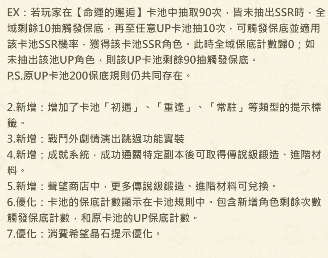 国际服保底机制改了 2