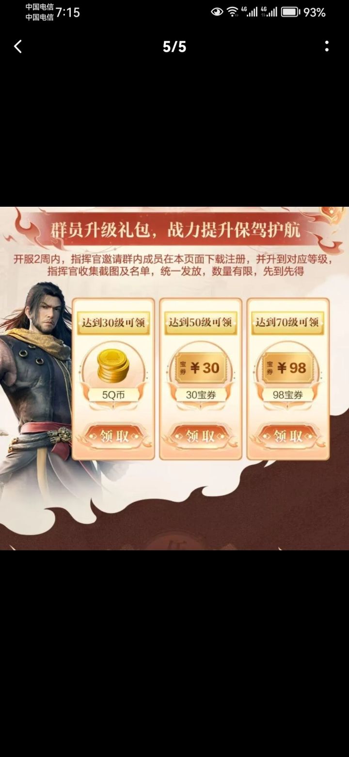 官方大大，这个活动可行不可行截图