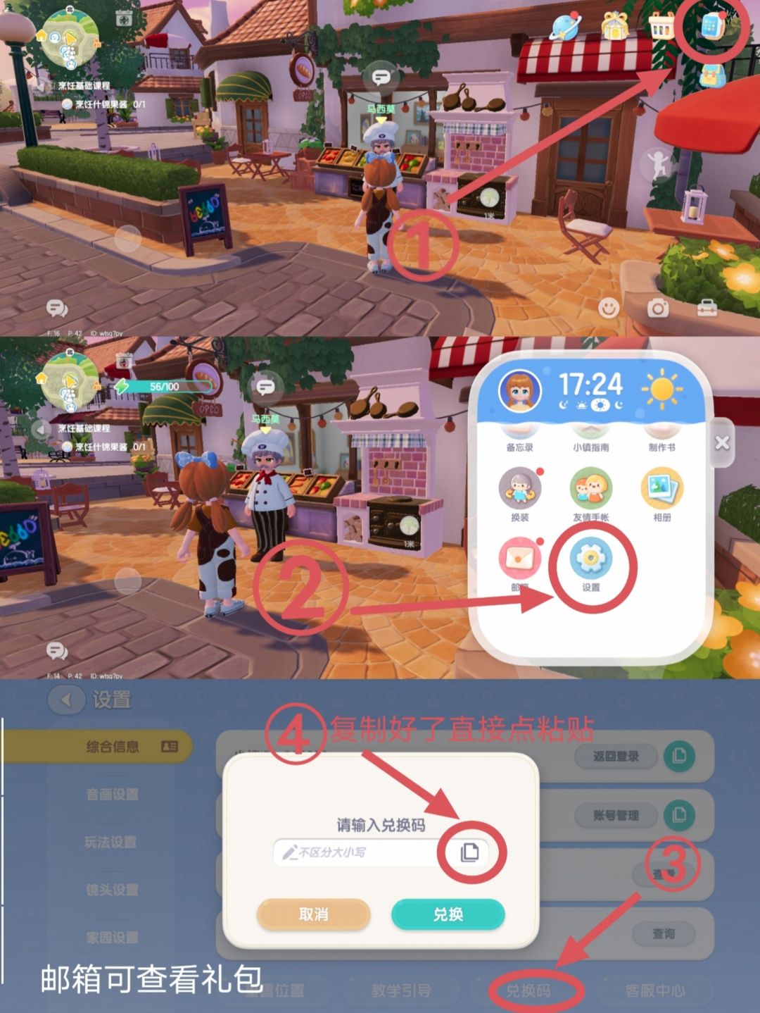 心动小镇7.24礼包码,当天过期无效~ 2