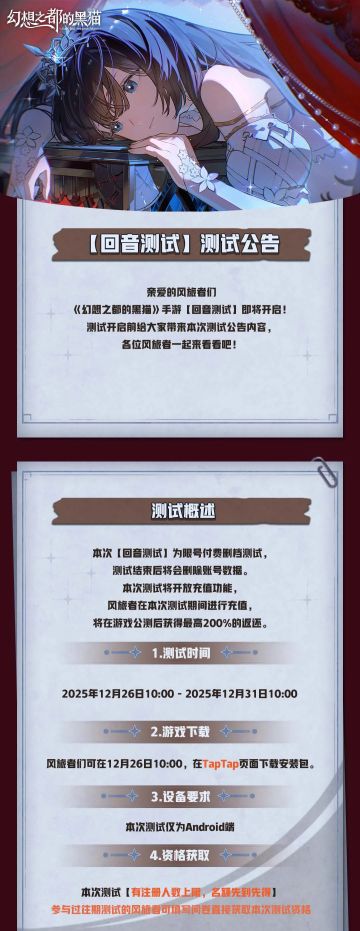 【快讯】幻想之都的黑猫官宣12月26日测试