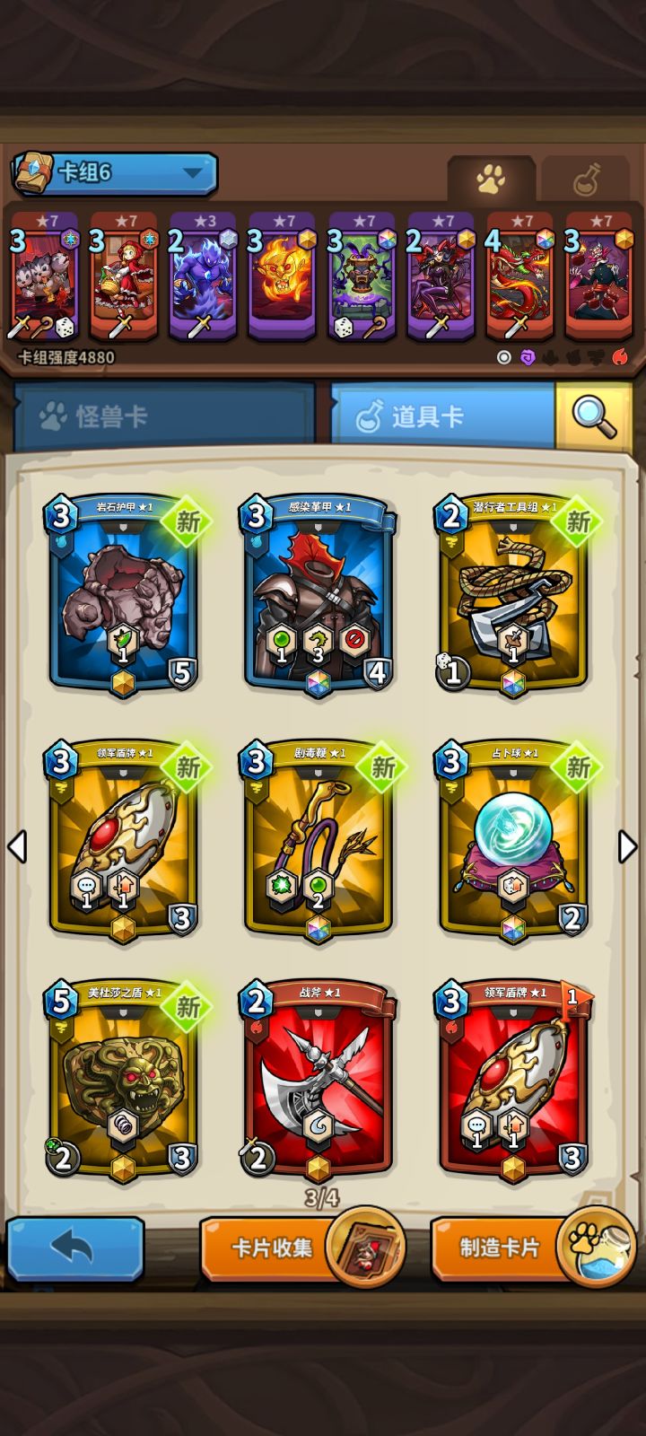 求大佬帮我组一个卡组截图