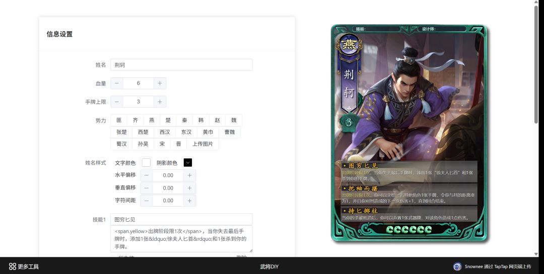 我做的武将DIY小工具上线TapTap啦,望周知 2