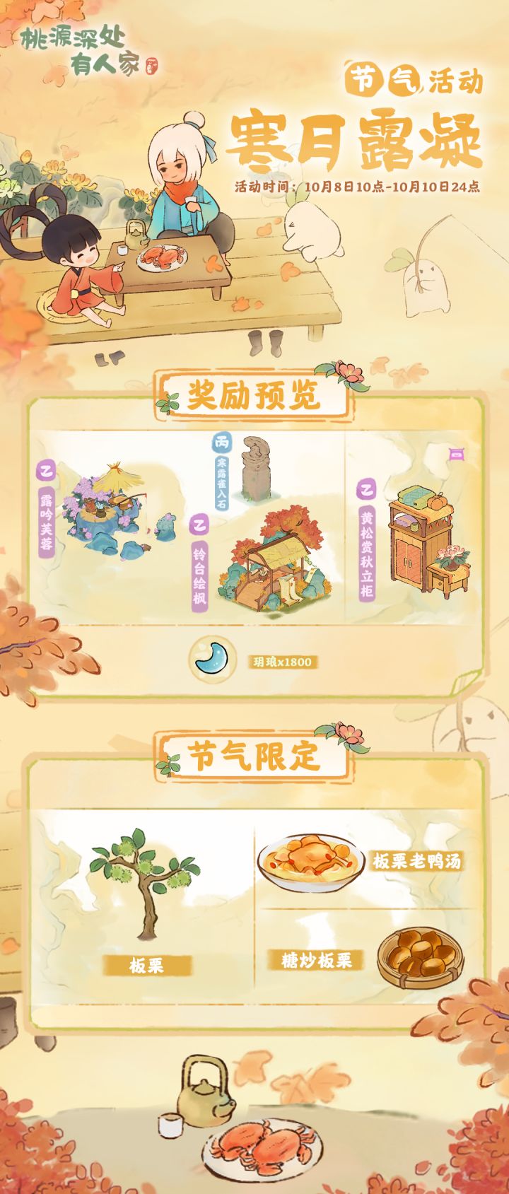 「寒月露凝」——寒露节气活动预告截图