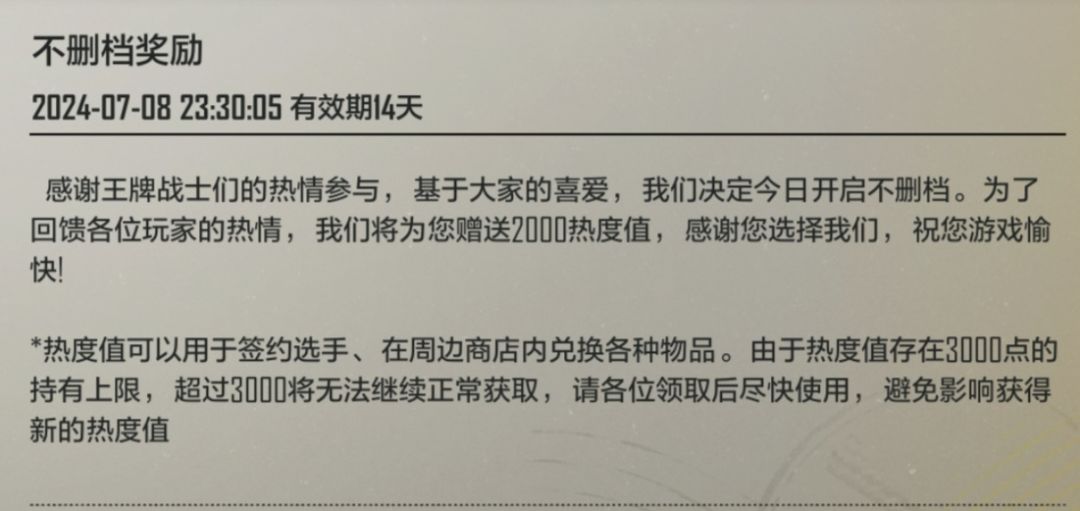 咦，变成不删档了？ 2