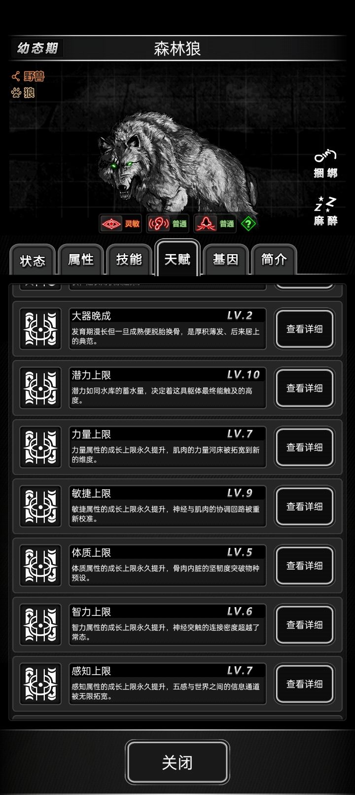吾观此狼有王者之姿截图