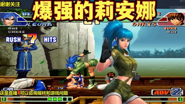 拳皇98C:阿普的莉安娜太厉害,八神的强反都交不出截图